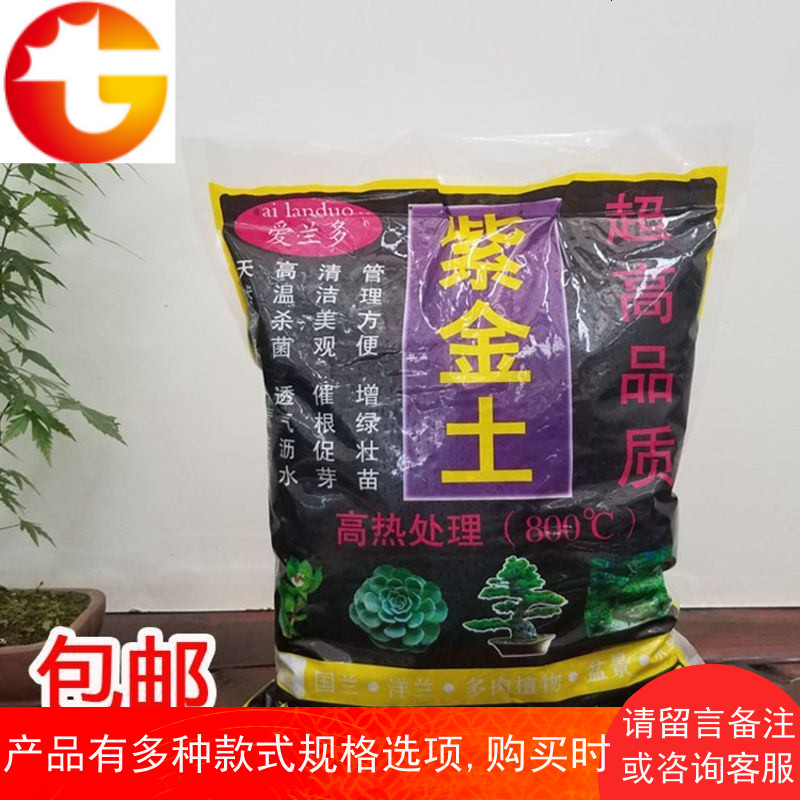 紫金土多肉颗粒土国兰科盆景混合颗粒土透气生根干净无菌种植花土