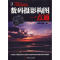 正版新书]数码摄影构图一点通新摄会摄影9787111322610