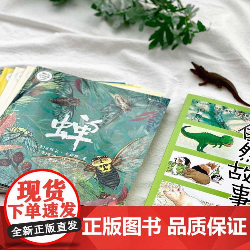 浪花朵朵童书 自然故事:我爱观察 国际大奖获奖插画家、生物学家、著名儿童文学家、科普作家等共同创作自然科普绘本 4-8岁