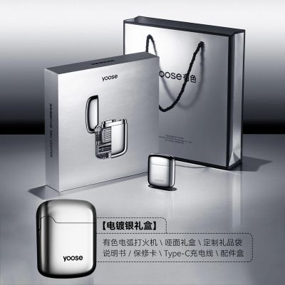 yoose有色DH01电弧打火机电子脉冲防风打火机送男士节日礼物3912 DH01电弧打火机（电镀银）