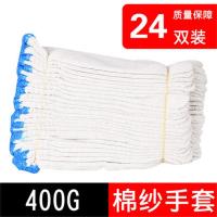 金富鑫劳保线手套棉纱布耐磨劳工作工业干活工地一次性薄款男加厚白棉线24双