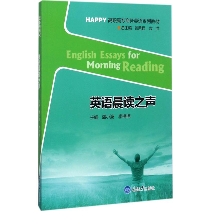 醉染图书英语晨读之声9787568904988高清大图