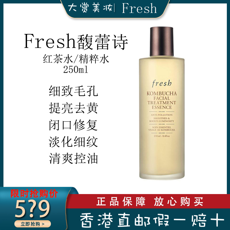 fresh 馥蕾诗 红茶酵母酵萃精华液250ml 保湿护肤 滋润肌肤
