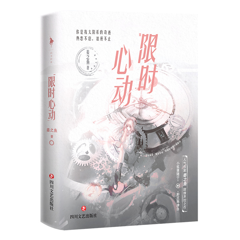 诺森心动特签版+飞机盒姜之鱼9787541164347四川文艺高清大图