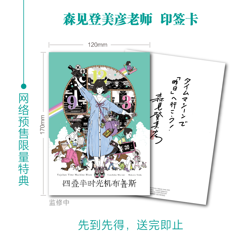 [正版]双层包装+首刷特典作者印签卡+海报四叠半时光机布鲁斯森见登美彦企鹅公路四叠半神话大系神话日本轻小说文学书籍高清大图