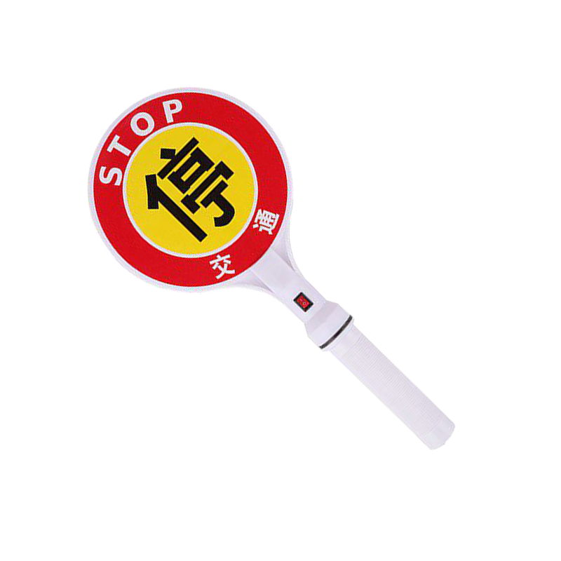 市航腾充电式停字警示牌170*330mm块高清大图