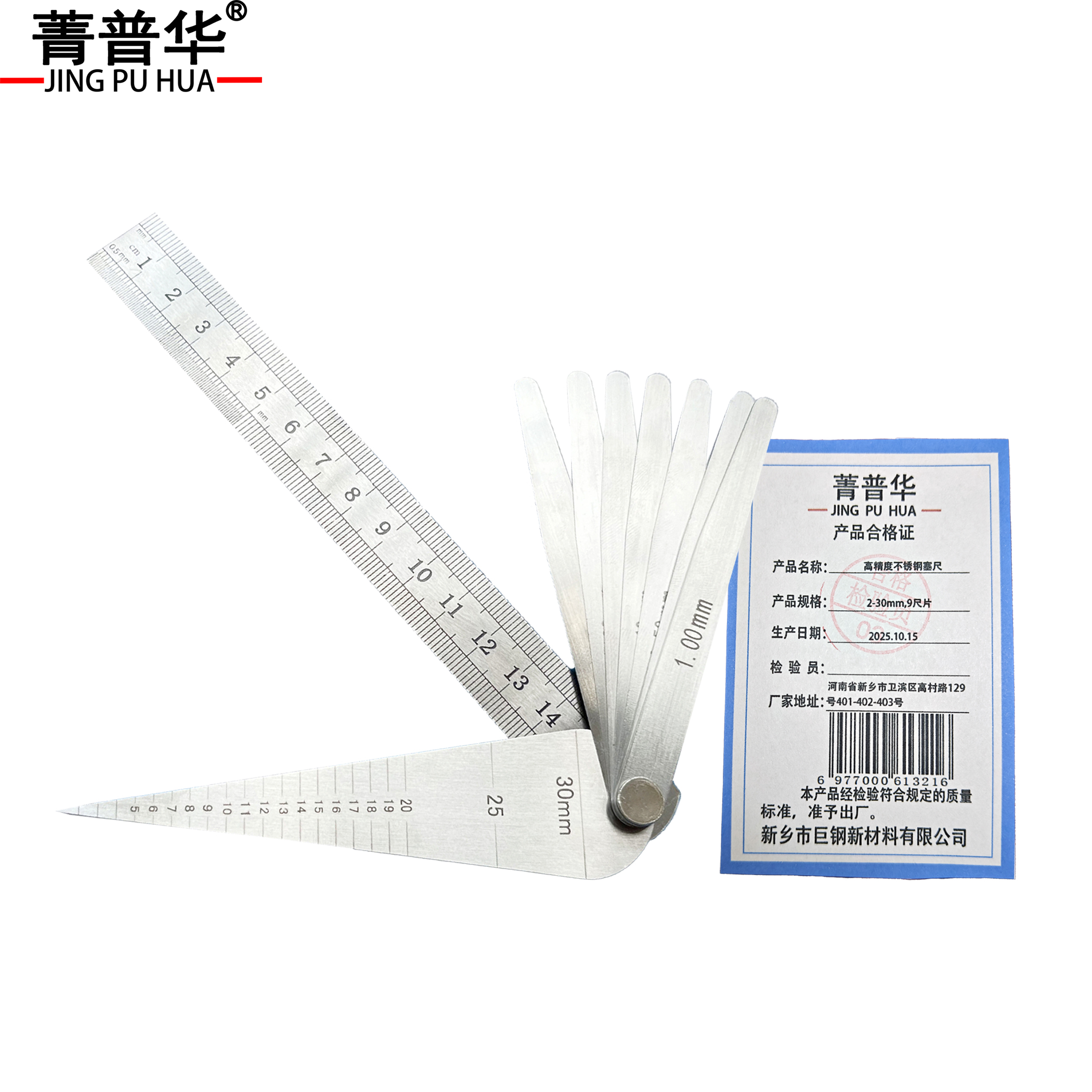 菁普华高精度不锈钢塞尺2-30mm,9尺片 把高清大图