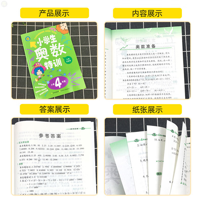[精选好书 ] 新版小学生奥数特训四年级 小学4年级上下册奥数教程数学奥数思维训练拓展天天练奥数教材同步奥数精讲与测试高清大图