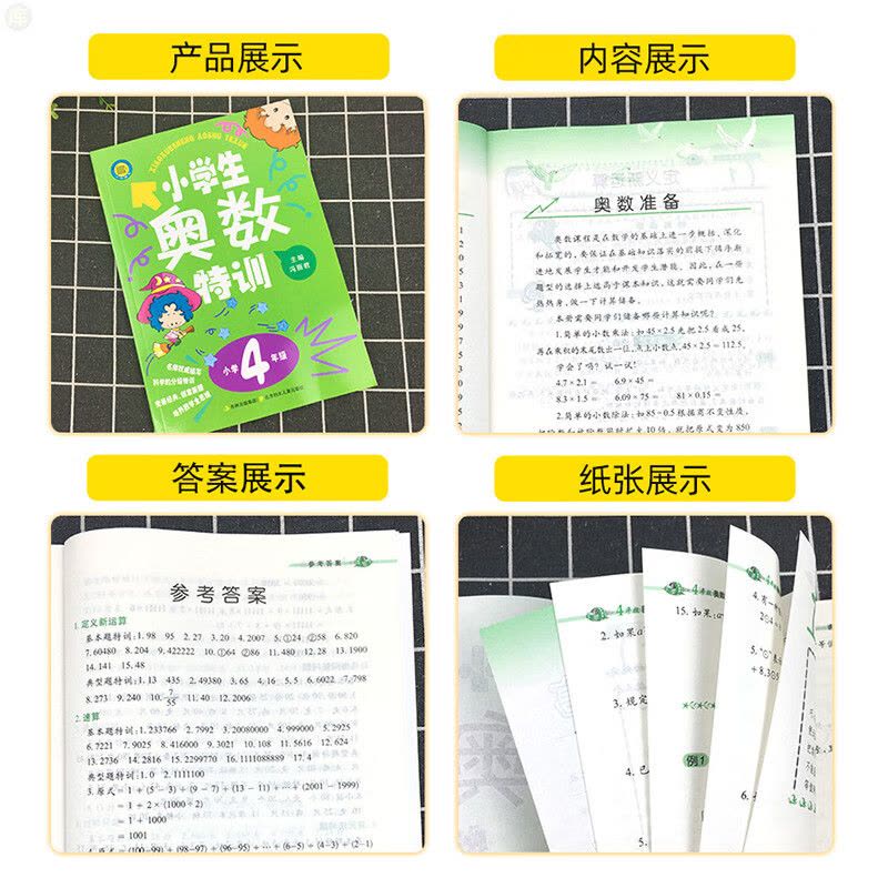 [精选好书 ] 新版小学生奥数特训四年级 小学4年级上下册奥数教程数学奥数思维训练拓展天天练奥数教材同步奥数精讲与测试图片