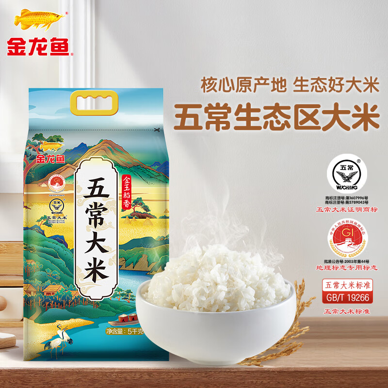 五常 稻花香 大米礼品装5kg/袋高清大图