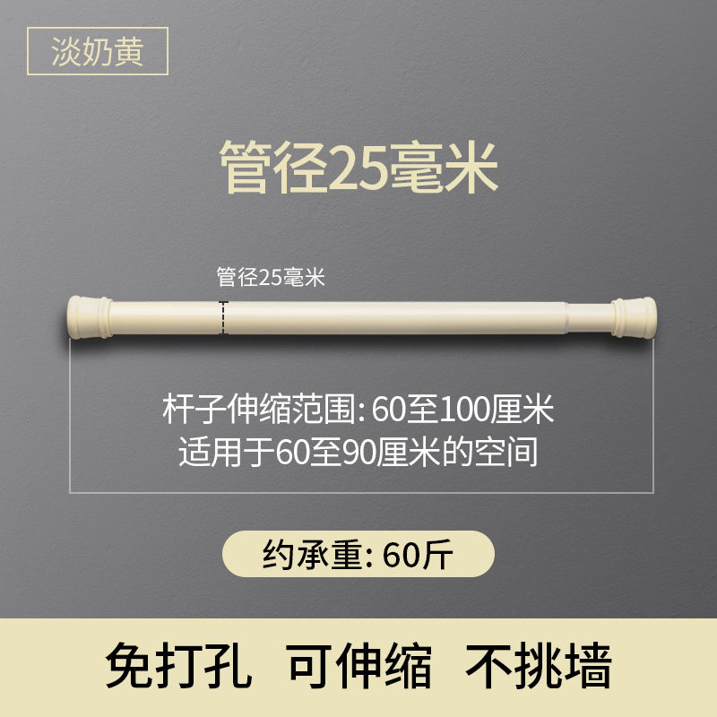 卫生间浴帘杆免打孔杆升缩伸缩窗帘杆门帘杆浴室晾衣杆卧室支撑杆|奶油黄 110-200cm