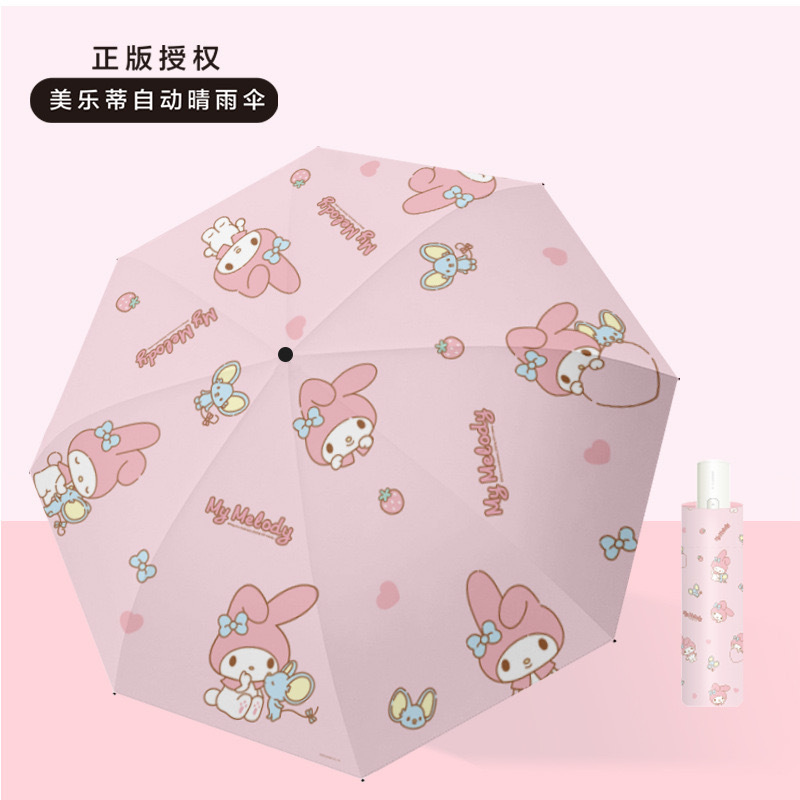 三丽鸥库洛米折叠全自动防晒雨伞儿童男女晴雨两用遮阳太阳伞·达人专享