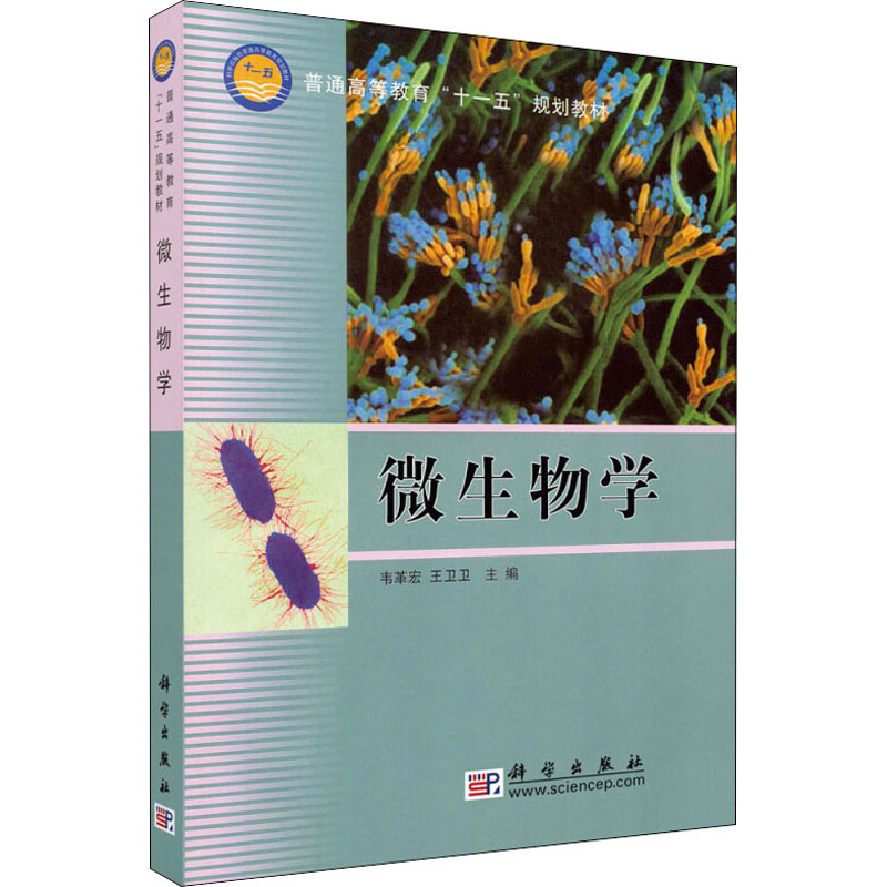 微生物学高清大图