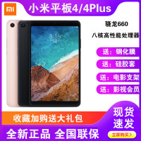小米（MI）小米平板4/PLUS WIFI/LTE版全网通平板电脑四代plus 黑色【8英寸屏】WiFi版 3G+32G