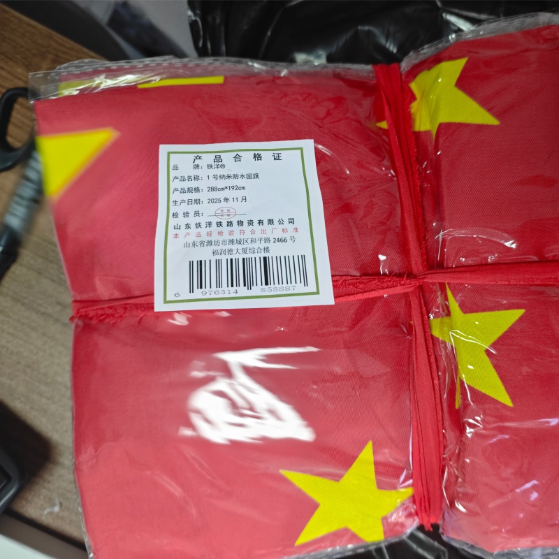 铁洋 1号纳米防水国旗 288cm*192cm 面高清大图