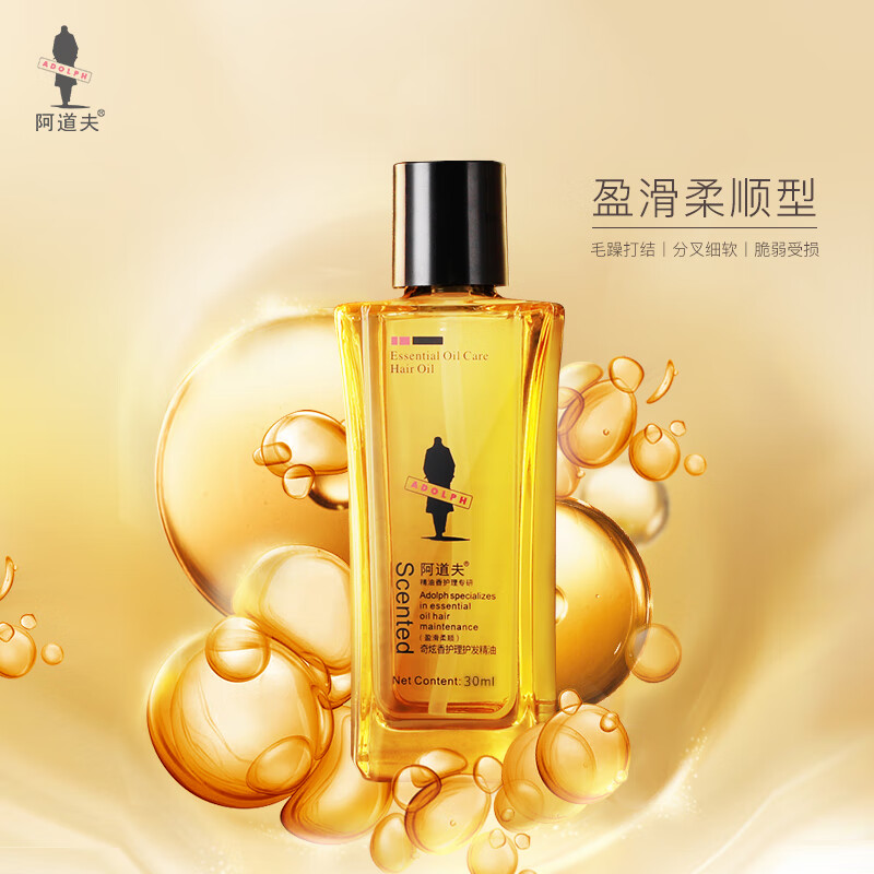 阿道夫护发精油30g玫瑰精华香味经典留香亮泽柔顺防毛躁 奇焕亮发精油30g