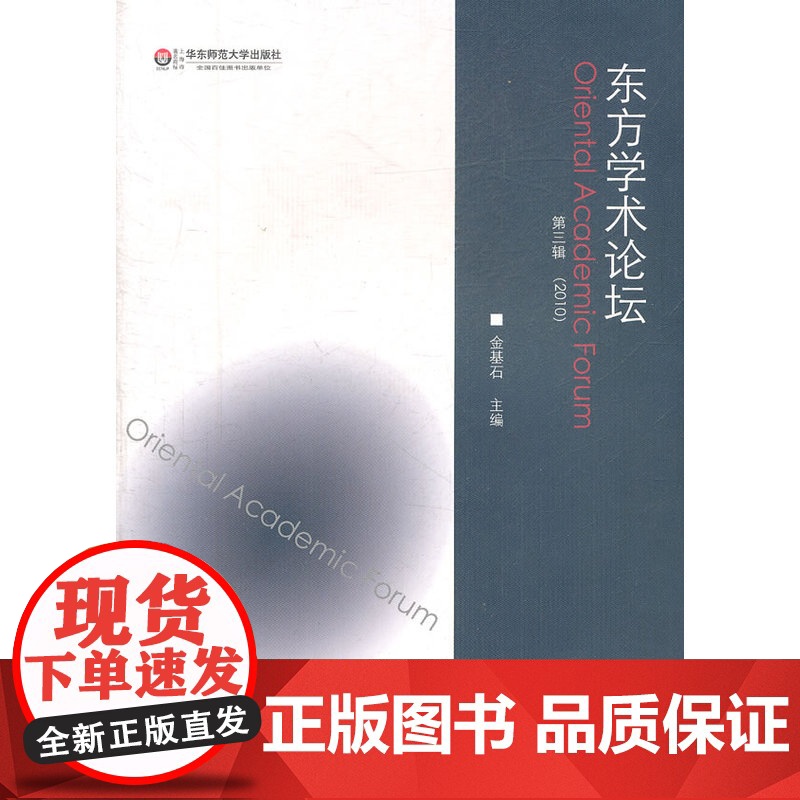 东方学术论坛(第3辑)高清大图
