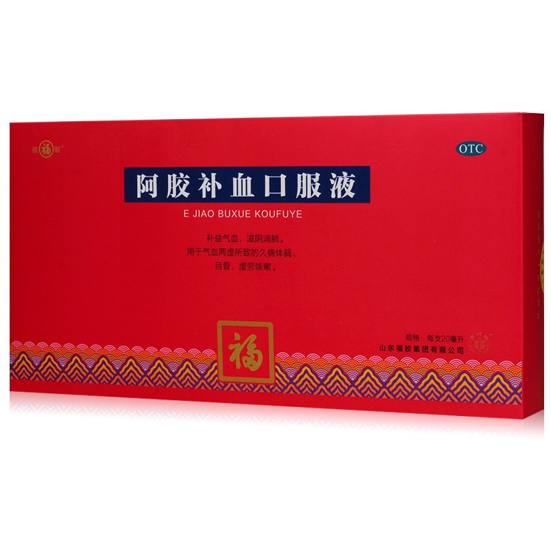 福胶补气补血 福胶阿胶补血口服液20ml*10支 益气补血久病体弱气虚血