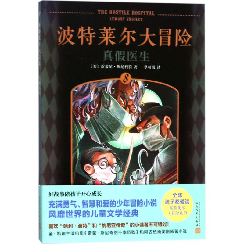 醉染图书真医生9787020131426高清大图
