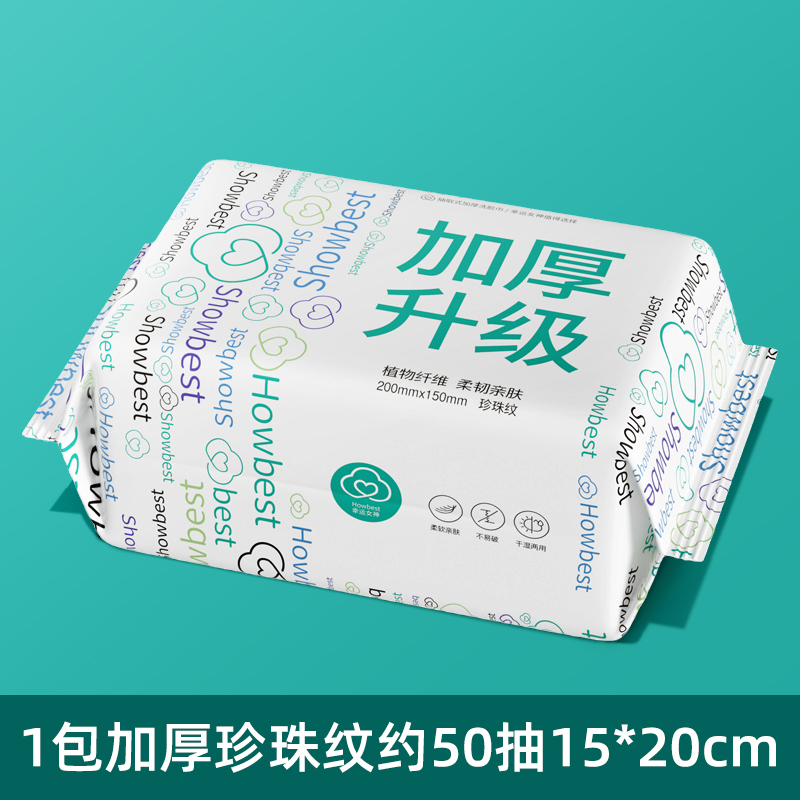 洗脸巾一次性纯棉美容院面巾加厚抽取式棉柔巾擦脸洁面巾干湿两用 1包加厚珍珠纹约50抽15*20cm