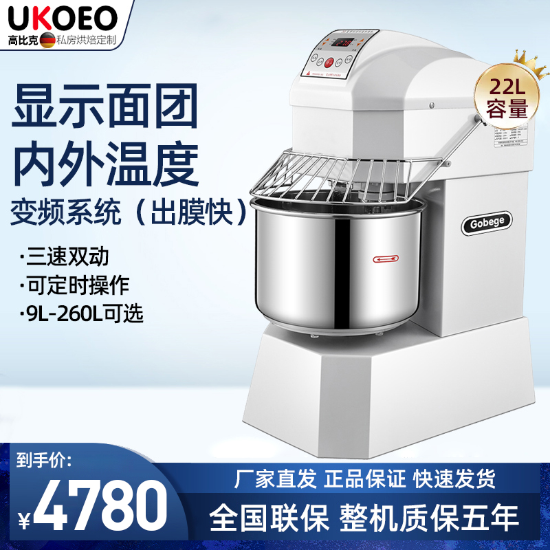 UKOEO高比克 A20和面机 双速双动多功能全自动搅拌揉面打面机大容量商用22L高清大图
