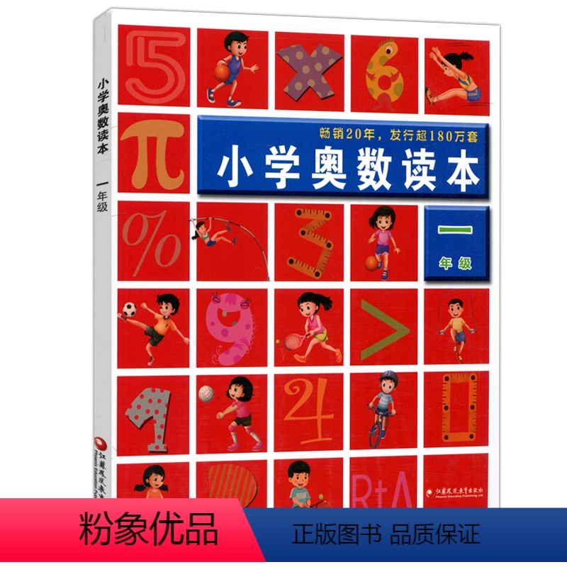 1年级 小学奥数读本 小学通用 [正版]全国通用新版小学奥数读本一年级二年级三年级四年级五年级六年级数学上下册举一反三小