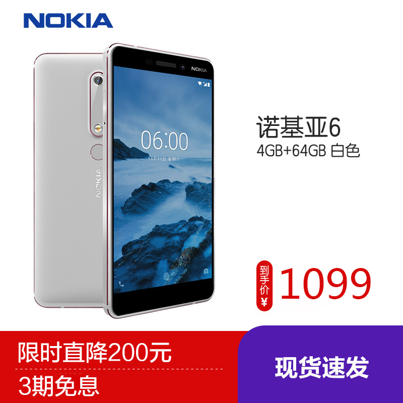 [稀缺白色版]全新Nokia/诺基亚6 4GB+64GB 白色 移动联通电信4G手机