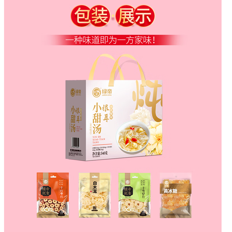 绿帝银耳小甜汤540g*1盒高清大图