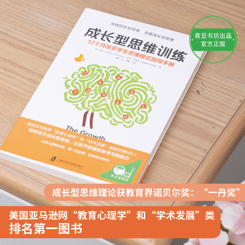[正版]央视网成长型思维训练1+2让孩子永葆自我突破 追求卓越的能力正面管教育儿书籍家庭教育父母必读如何说孩子才能听儿高清大图