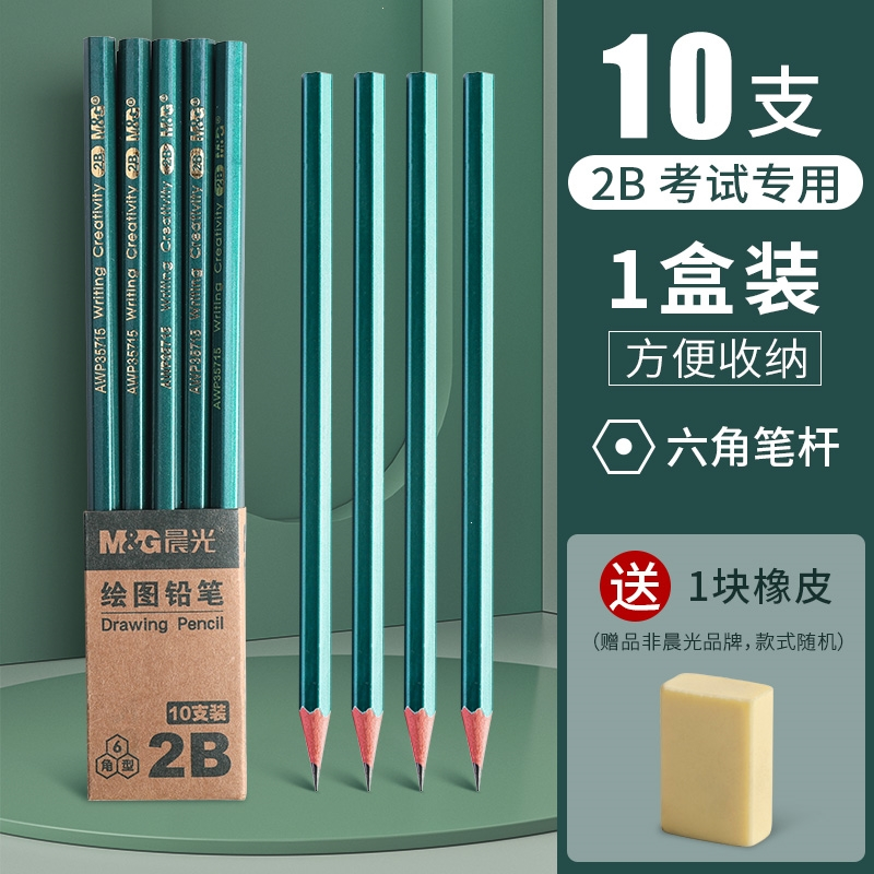 晨光2b铅笔小学生2比考试学生专用涂卡笔答题卡儿童一年级二年级用hb