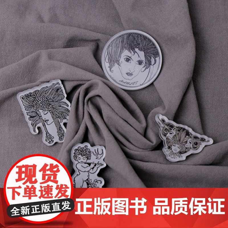 《汉姆莱特》图书文创套盒 [硬壳精装图书1本+插图笔记本1个+冰箱贴4个+黄铜书签4个] 哈姆雷特莎士比亚莎翁四大悲剧高清大图