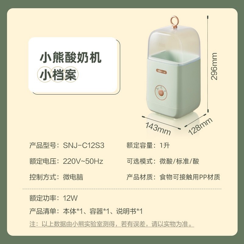小熊(Bear) 酸奶机家用纳豆机全自动便携式酸度可调恒温发热酸奶发酵机 SNJ-C12S3高清大图