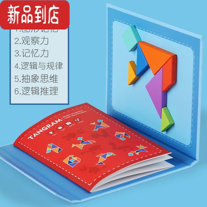 真智力磁性木制七巧板益智拼图拼板教具幼儿园小学生一年级以上儿童玩具 磁性七巧板T字谜(书夹式包装)磁性玩具图片