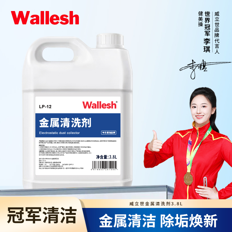 威立世Wallesh 金属清洗剂3.8L高清大图