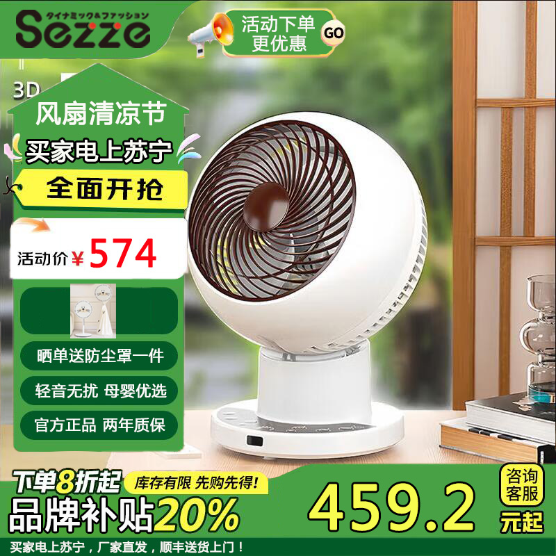 日本sezze西哲空气循环风扇家用办公室桌面电风扇台式风扇DC-181