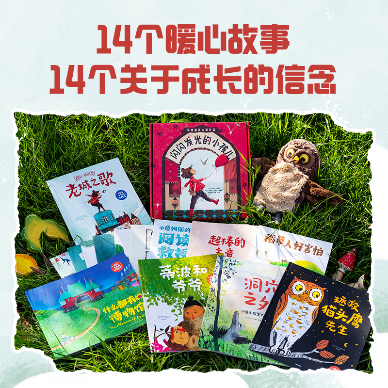 [醉染正版]闪闪发光的小孩儿 全14册 3-6岁 夏洛特·佐罗托等著 引导孩子认知自我 拥抱世界 儿童绘本高清大图