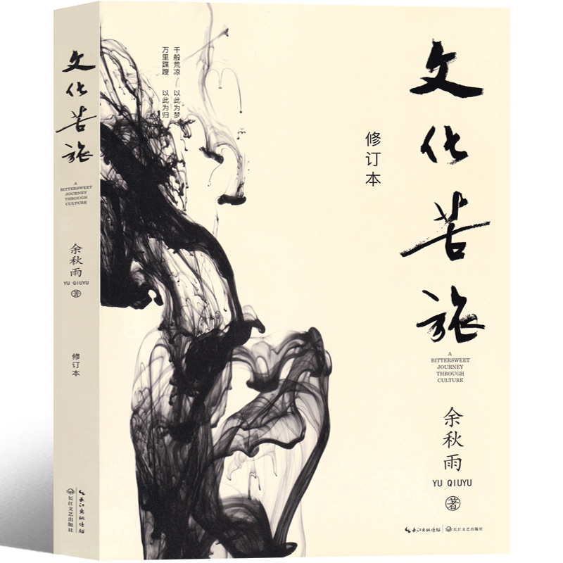 [正版]文化苦旅余秋雨新版精装书店高学生初中生版原版余秋雨的书籍全集系列精选人民散文随笔文学旧版老版长江文艺出版社高清大图