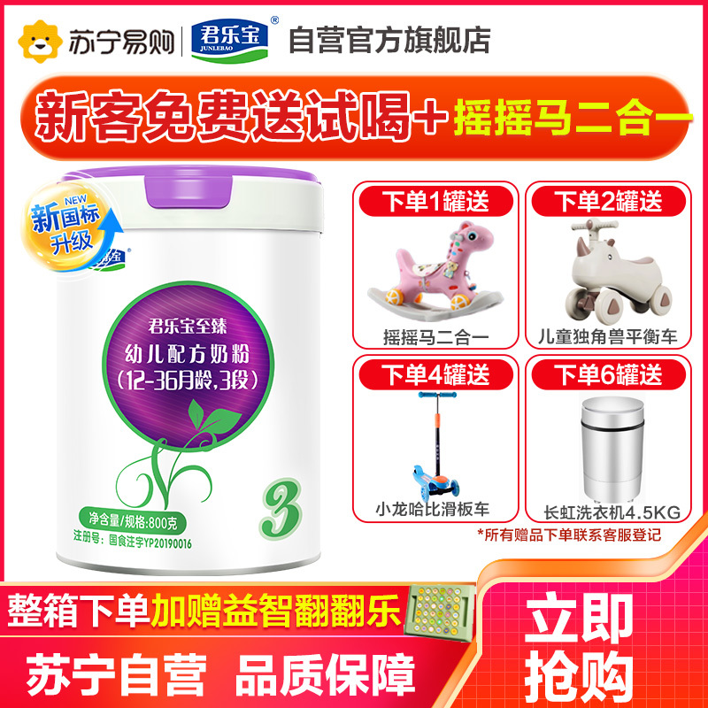 君乐宝奶粉至臻A2奶粉3段幼儿配方牛奶粉三段800克