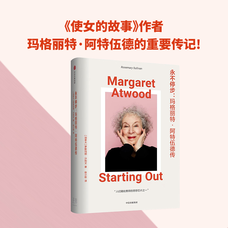 正版新书】永不停步:玛格丽特·阿特伍德传(加)罗斯玛丽·沙利文978