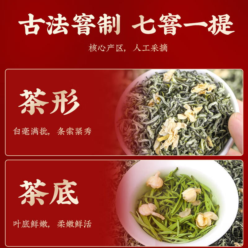 杰盈SGZW-MLHC-300g杰盈茶叶 茉莉花茶300g 茉莉香茗浓香型花茶礼盒装高清大图