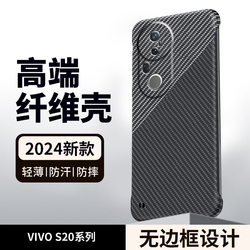 圣幻 适用于vivoS20纤维纹理防摔壳vivoS20pro防摔防刮裸机手感撞色纤维手机壳