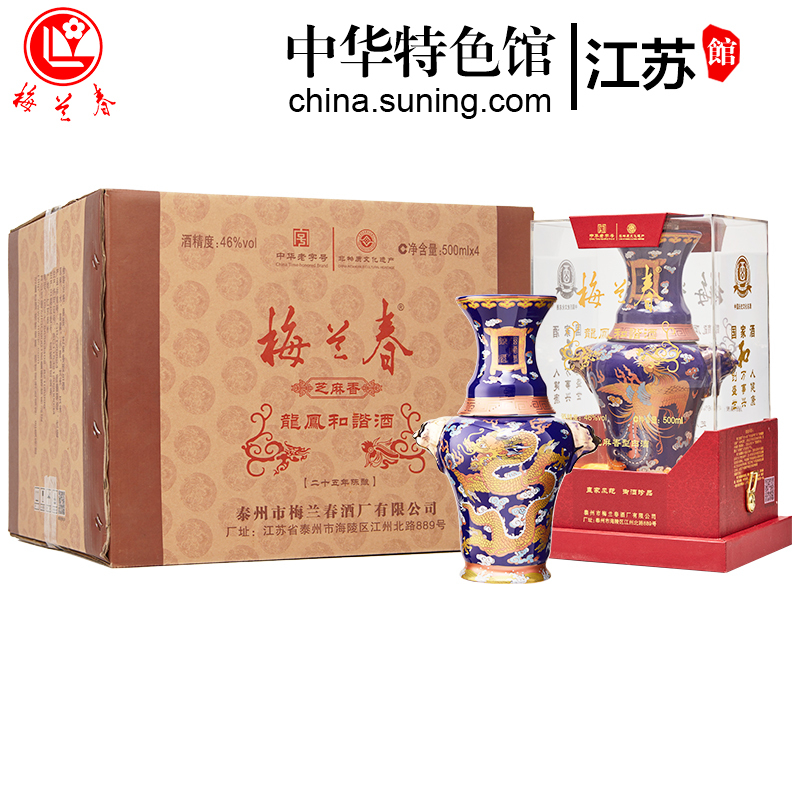 梅兰春 46度龙凤和谐 500ml 4瓶整箱装 芝麻香型 白酒 25年陈酿 中华老字号[新旧包装随机发货]