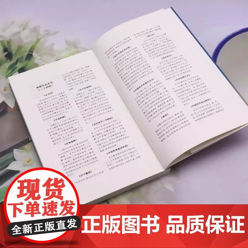 人生十论 钱穆作品 人生三路向 适与神人生目的和自由 物与心如何探究人生真理等 中国哲学 生活读书新知三联书店正版书籍高清大图