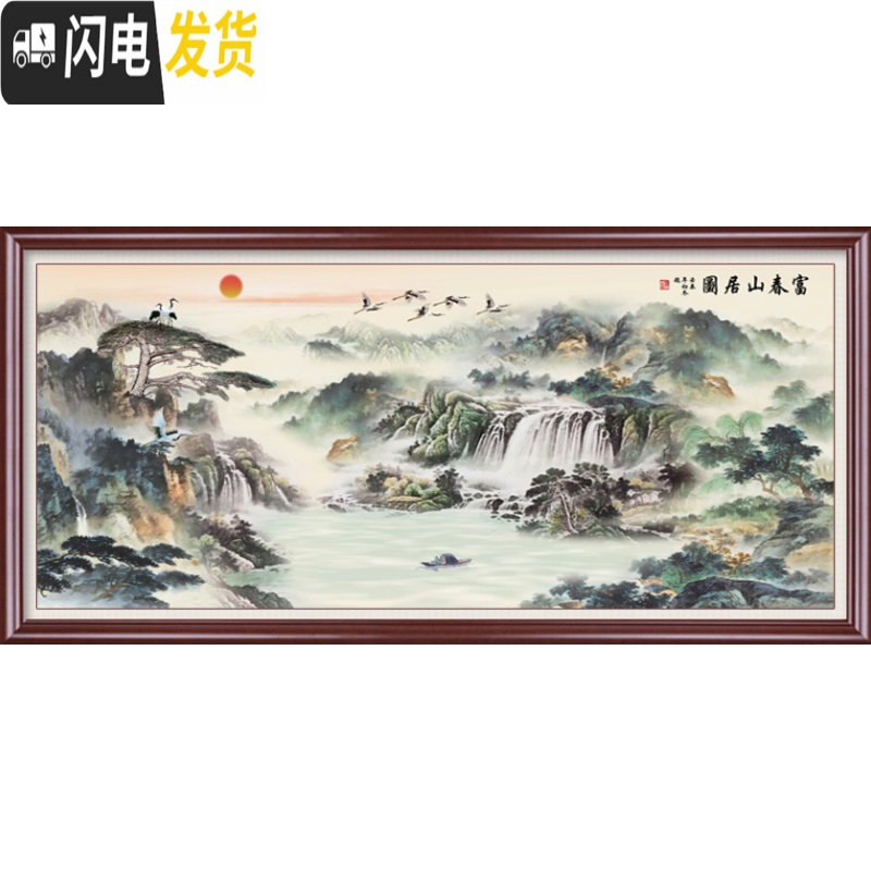 三维工匠蒙娜丽莎十字绣流水生财2019新款线绣客厅山水画富春山居图风景画 印花中格[棉线]150*65cm高清大图