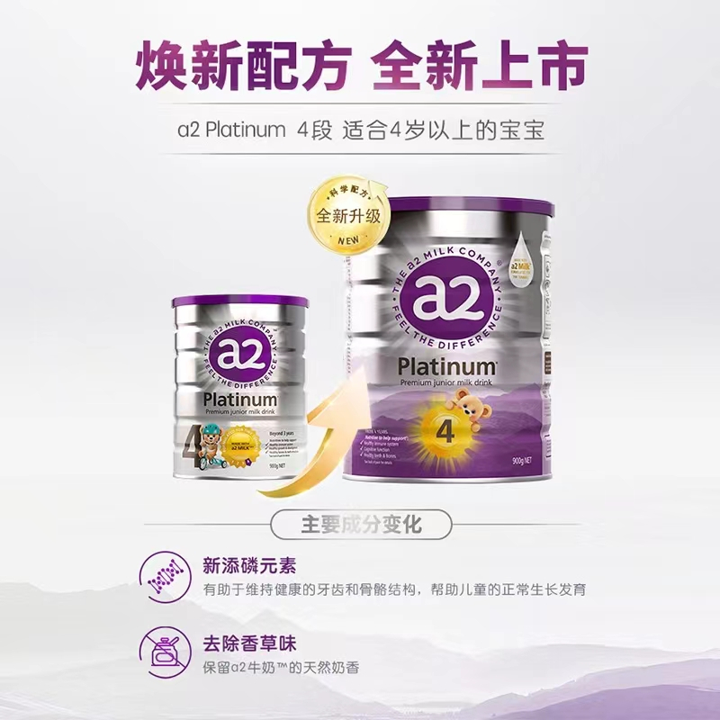 有效期到26年5月-6罐装 | 澳洲a2 白金版 较大幼儿配方奶粉 4段 (4岁以上)900g 新西兰原装进口