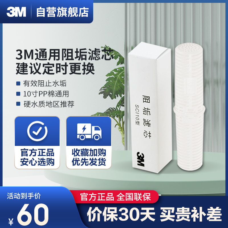 3M SCI10型阻垢滤芯 适用于重水碱、水垢的地区