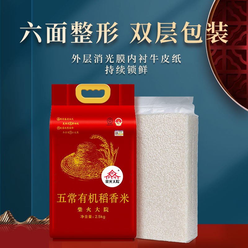 柴火大院 五常有机稻香米- 5kg高清大图