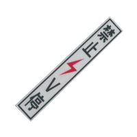 库标 标识牌 450*75mm(块)