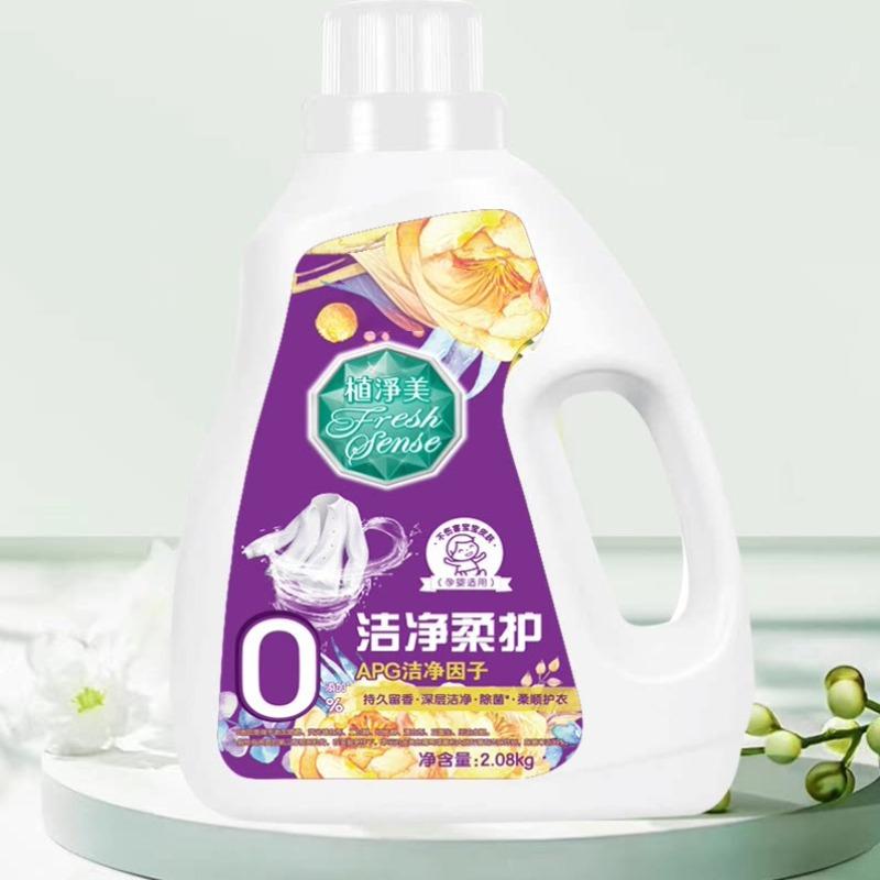 洁净柔护洗衣液祛味除菌