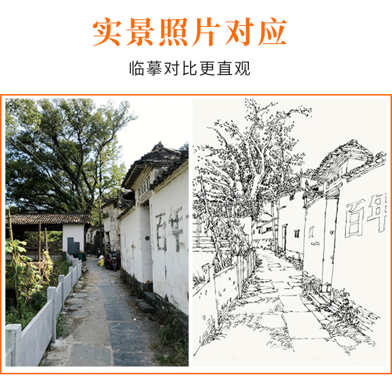 [正版]照片对画风景速写 2022风景速写基础入门教程从入门到精通钢笔画技法解析临摹画册绘画速写书线描书籍建筑风景速写